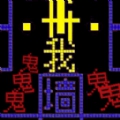 猛鬼入侵游戏安卓版