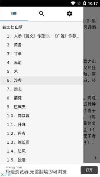 中药植物百科官方版