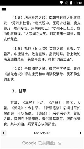 中药植物百科官方版截图2