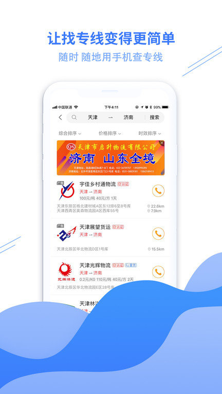 物流助手截图2