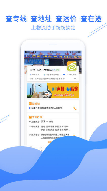 物流助手截图3
