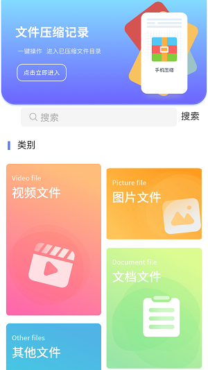 级解压缩软件截图2