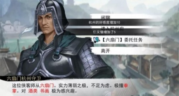 我的侠客城市好感度提升攻略