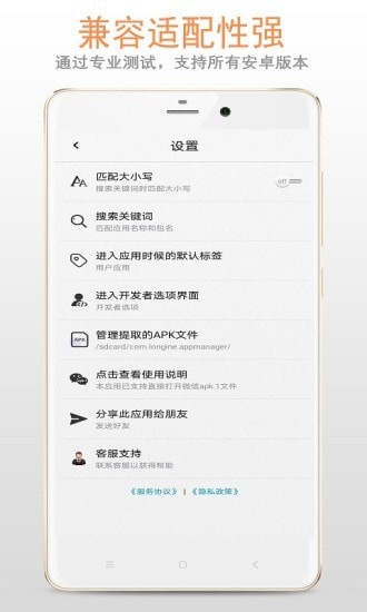 apk应用管理器截图3