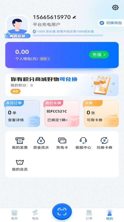 滁州充电汽车充电截图2