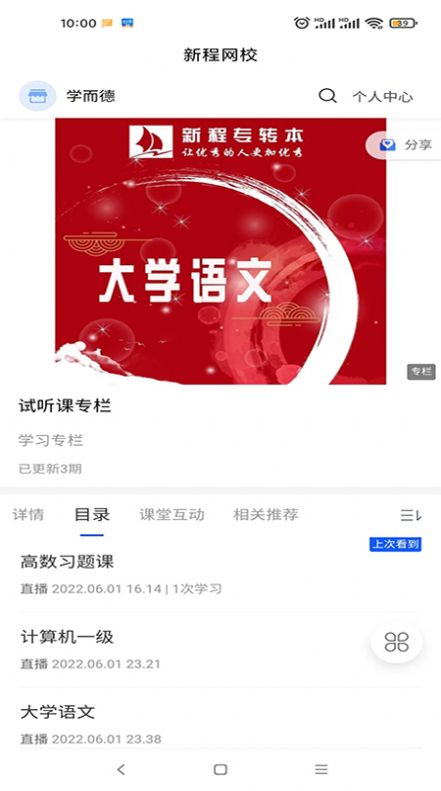 新程网校官方版