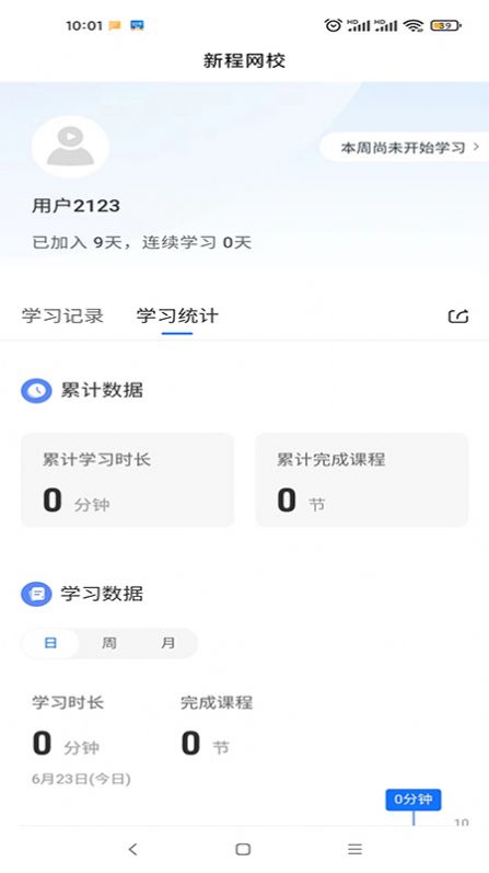 新程网校官方版截图2