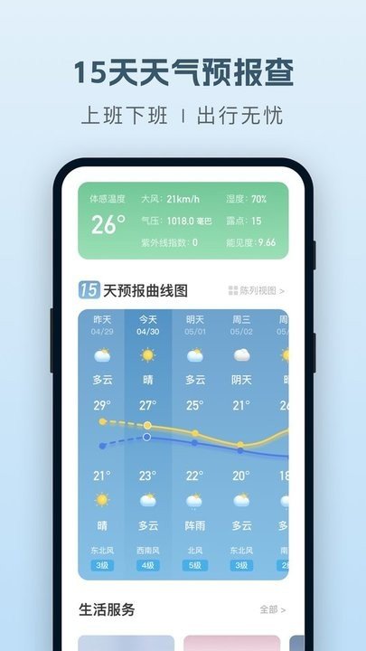 纯净天气预报手机版