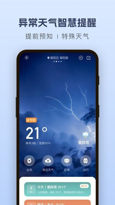 纯净天气预报手机版截图2