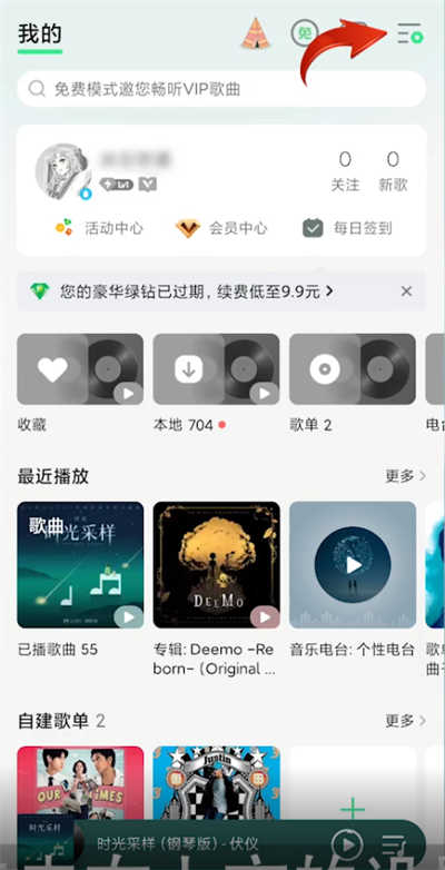 qq音乐皮肤怎么设置