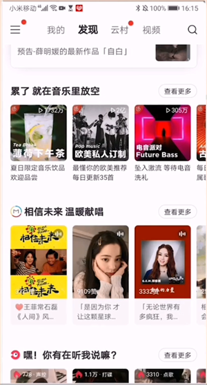 网易云时间到了啥意思
