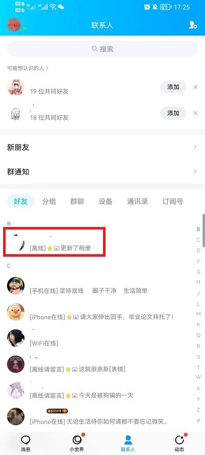 手机qq怎么拉黑对方？手机qq拉黑对方教程