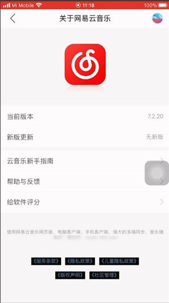 网易云音乐怎么一起听歌苹果