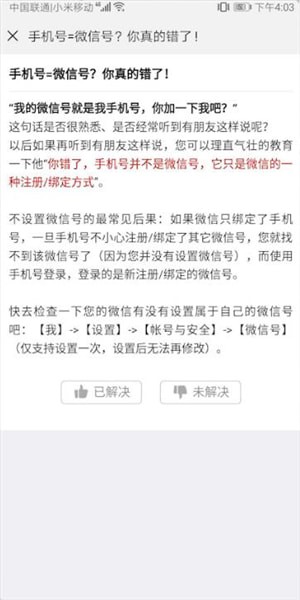 微信如何解除绑定手机号