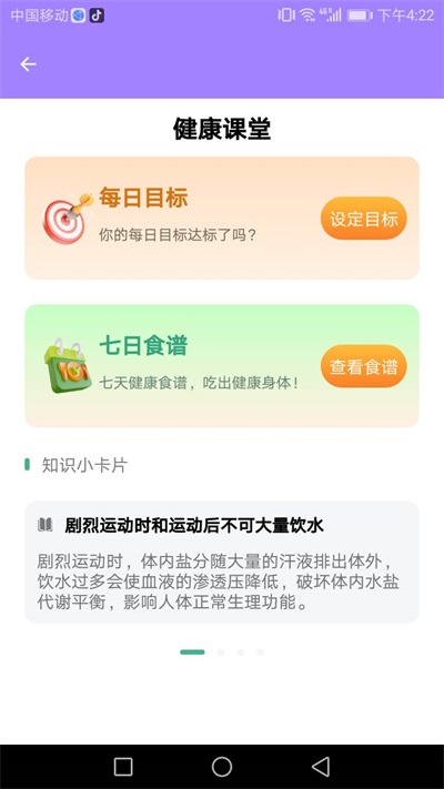易鸣管家最新版