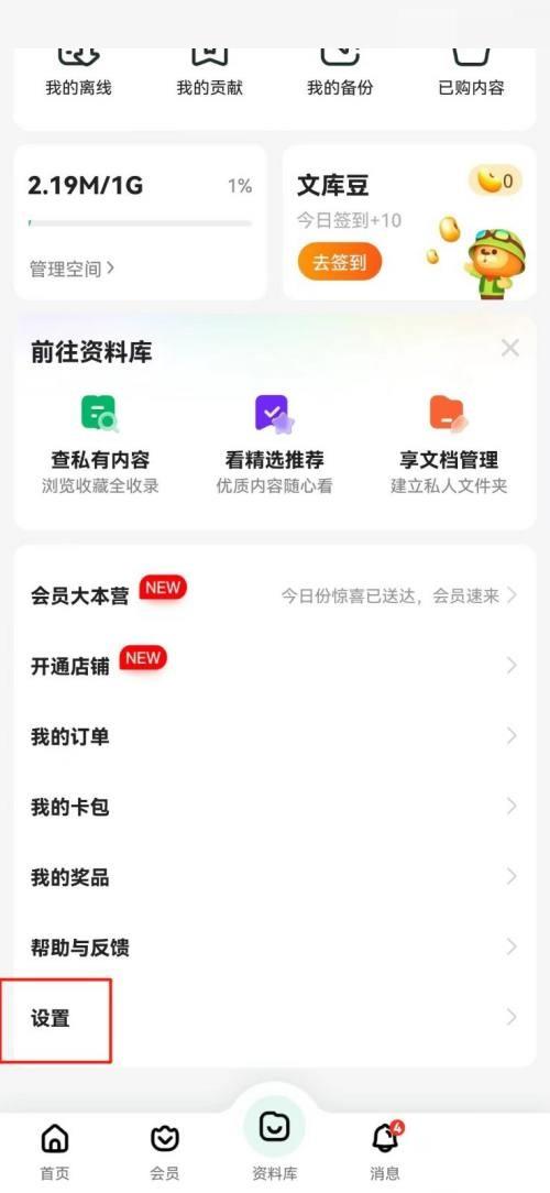 百度文库清理缓存教程