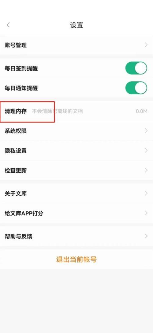 百度文库清理缓存教程