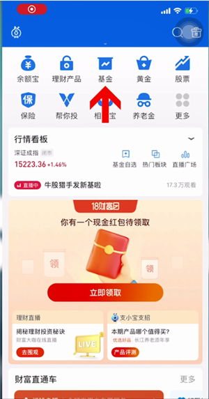支付宝基金怎么取出来