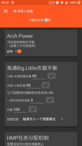 镧系统工具箱APP