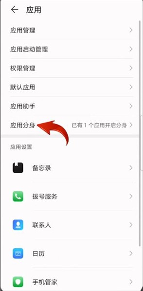 华为mate30微信分身怎么弄