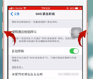 苹果sos怎么用