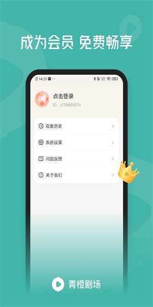 青橙剧场app截图3