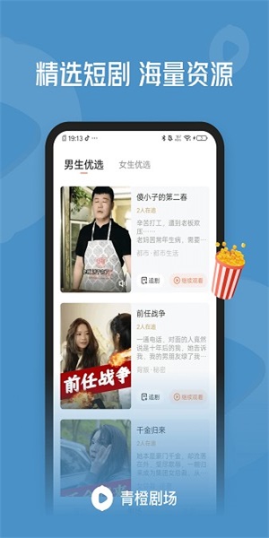 青橙剧场app截图2