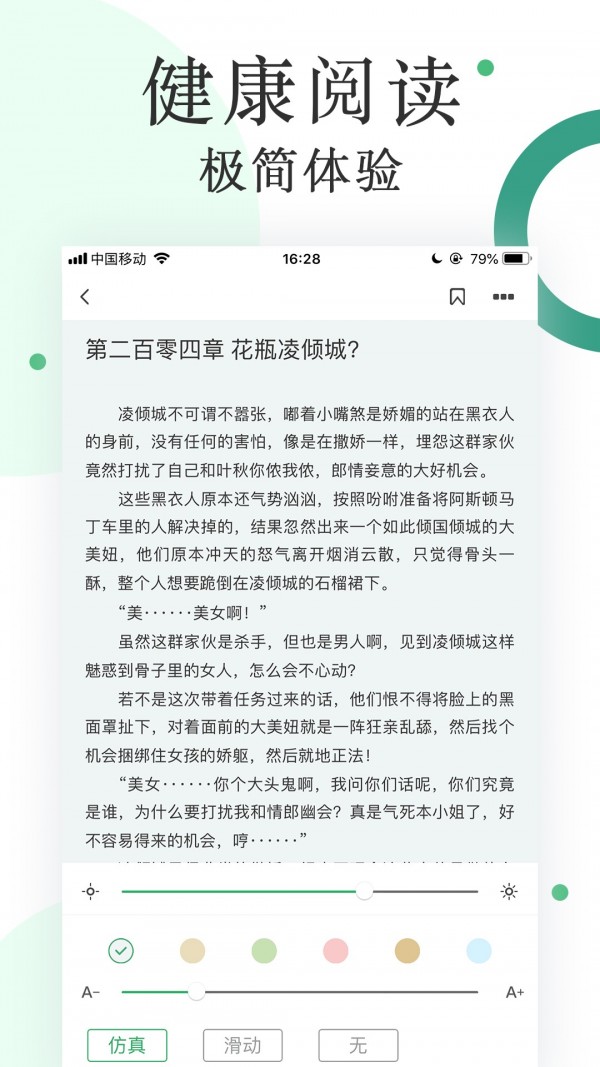 零点看书v2.2.1