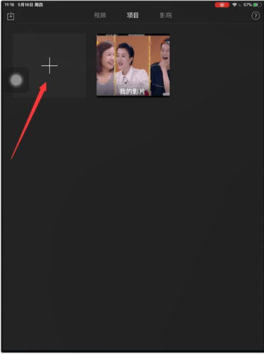 imovie怎么旋转视频