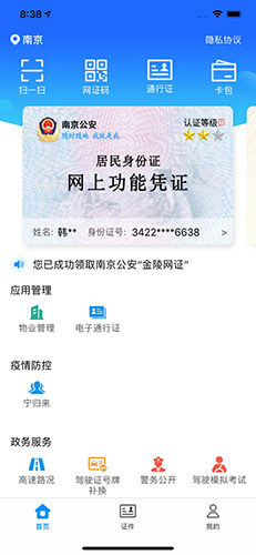宁归来(金陵网证)苏康码
