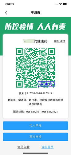 宁归来(金陵网证)苏康码截图2