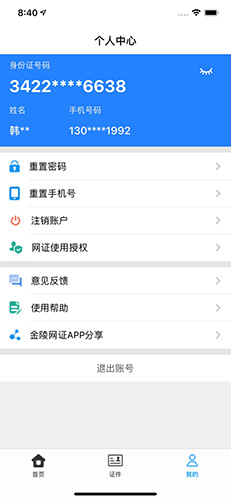 宁归来(金陵网证)苏康码截图3