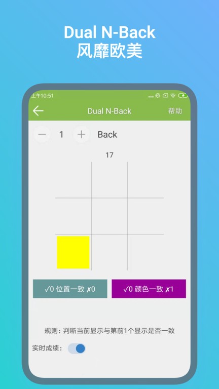 记忆力训练APP截图3