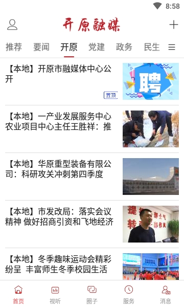 开原融媒截图2