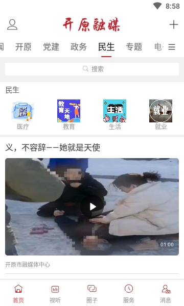 开原融媒截图3