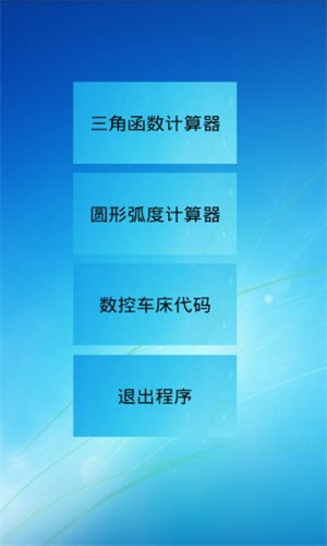 三角函数计算器手机版截图2