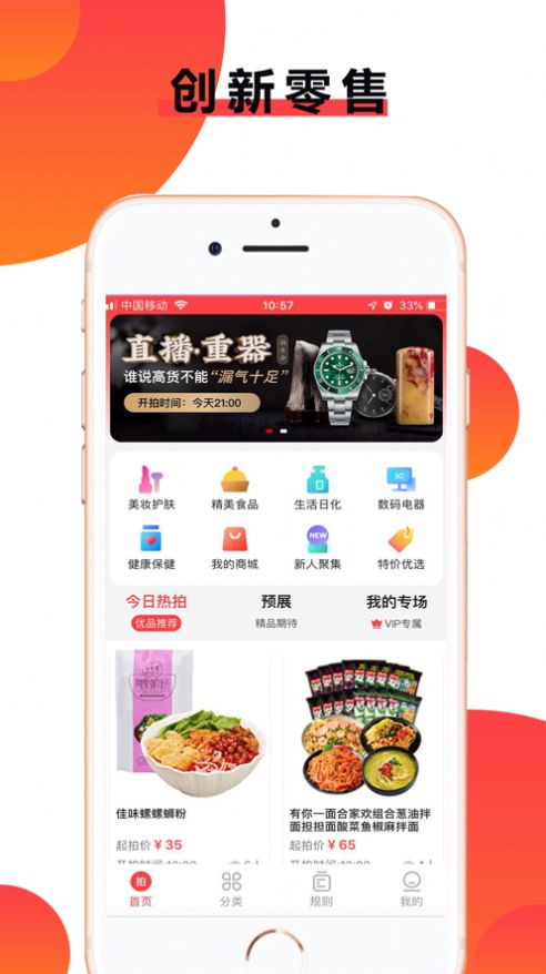 优品速拍app软件截图2