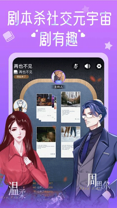 HALO剧本杀app安卓版截图3