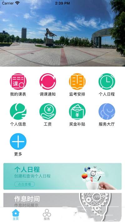 智慧安职app安卓版截图2