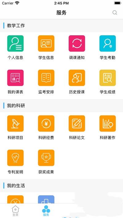 智慧安职app安卓版截图3