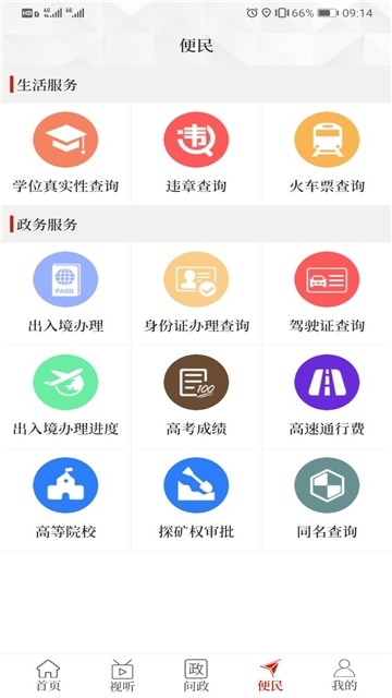 云上固始2021最新版截图2