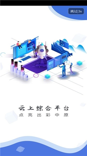 云上固始2021最新版截图3