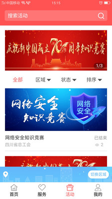 川工之家app手机客户端