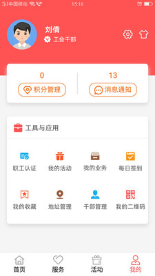 川工之家app手机客户端截图2