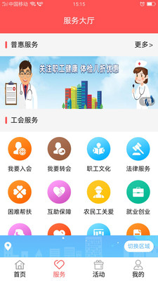 川工之家app手机客户端截图3