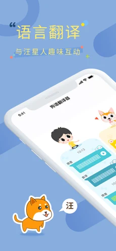 人狗交流器截图2