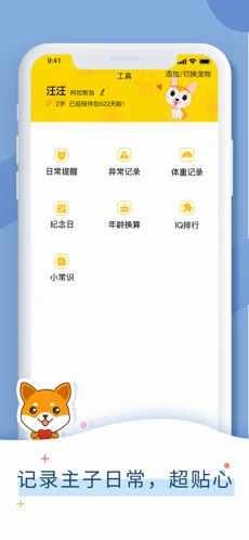 人狗交流器截图3