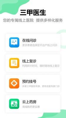 三甲医生截图3