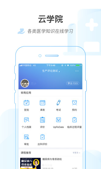 医链云学院手机版截图2
