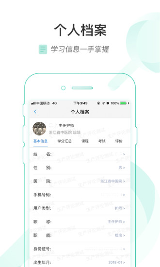 医链云学院手机版截图3